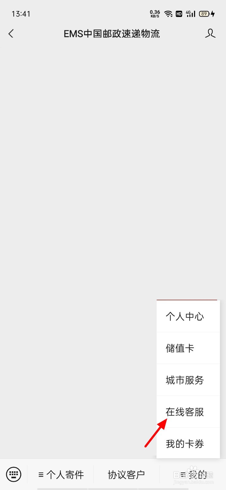 邮政查快递单号如何查询