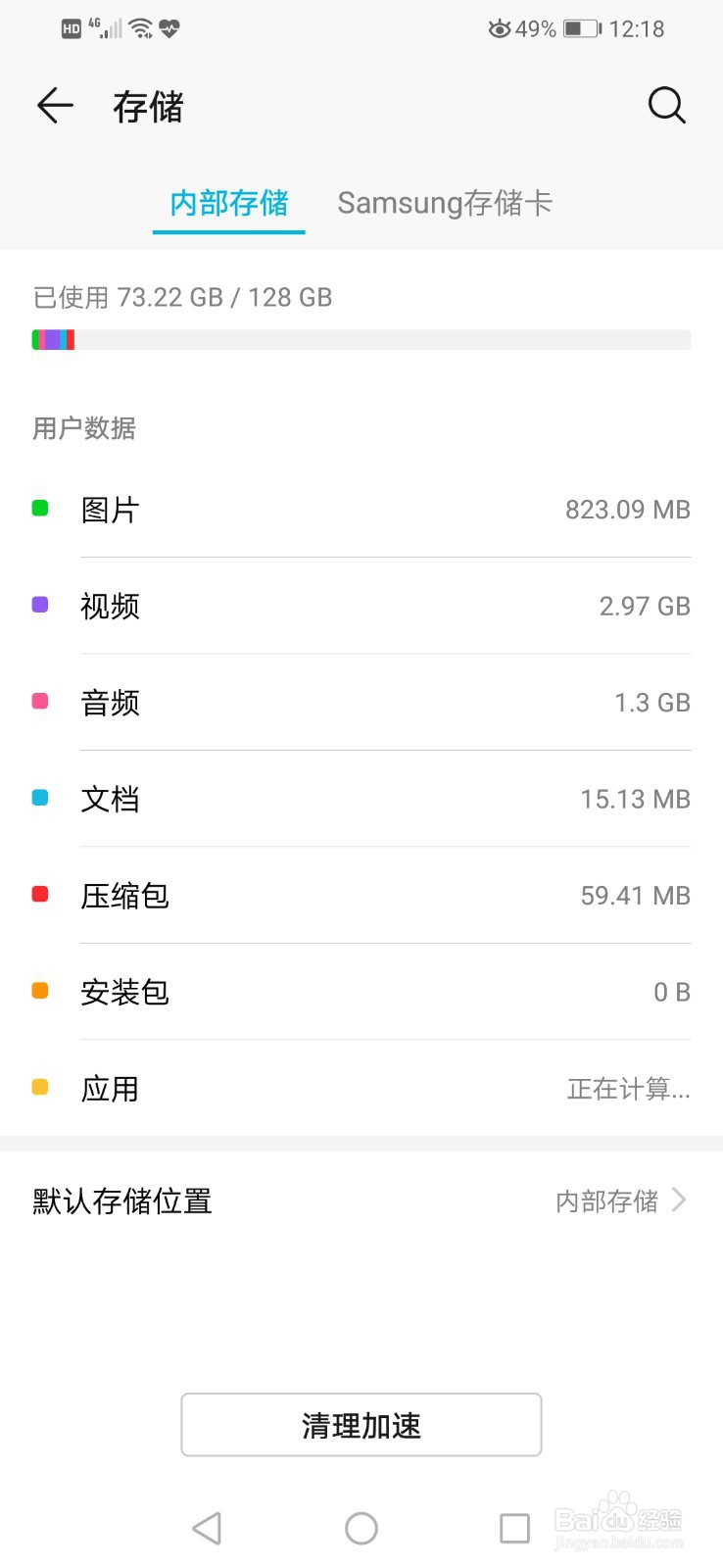 华为手机内存如何清理缓存