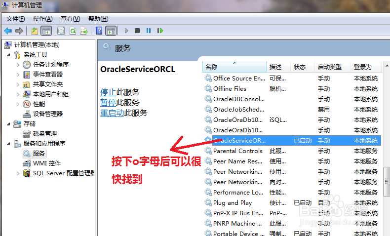 怎样在自己的电脑里找到相关服务