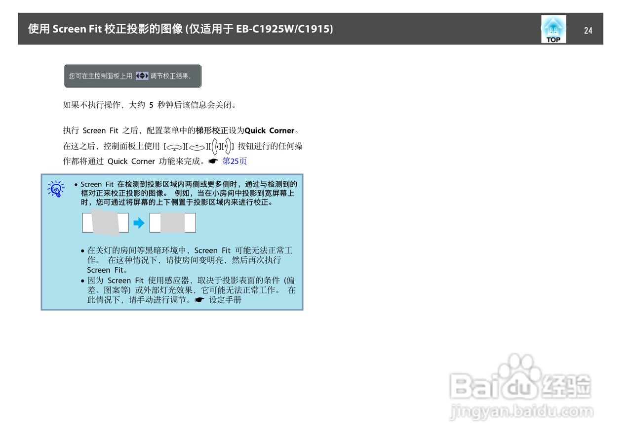 爱普生EB-C2090X投影机使用说明书:[3]