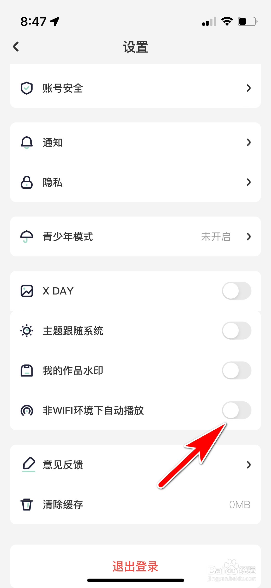 遥望怎么禁止非WIFI环境下自动播放