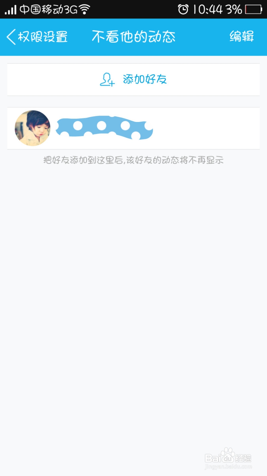 QQ空间怎么屏蔽别人的动态？