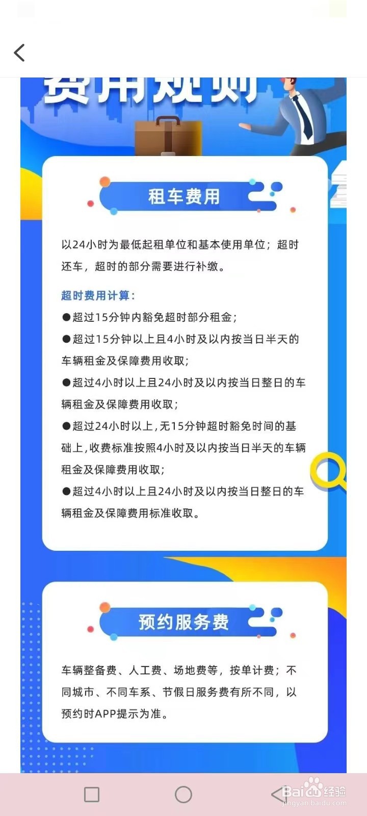 摩捷出行日租车怎么收费
