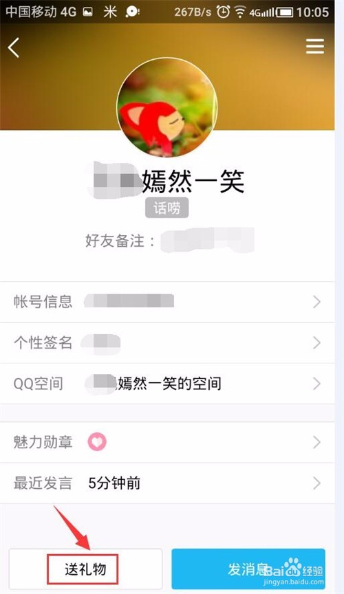 QQ群怎么送礼物？