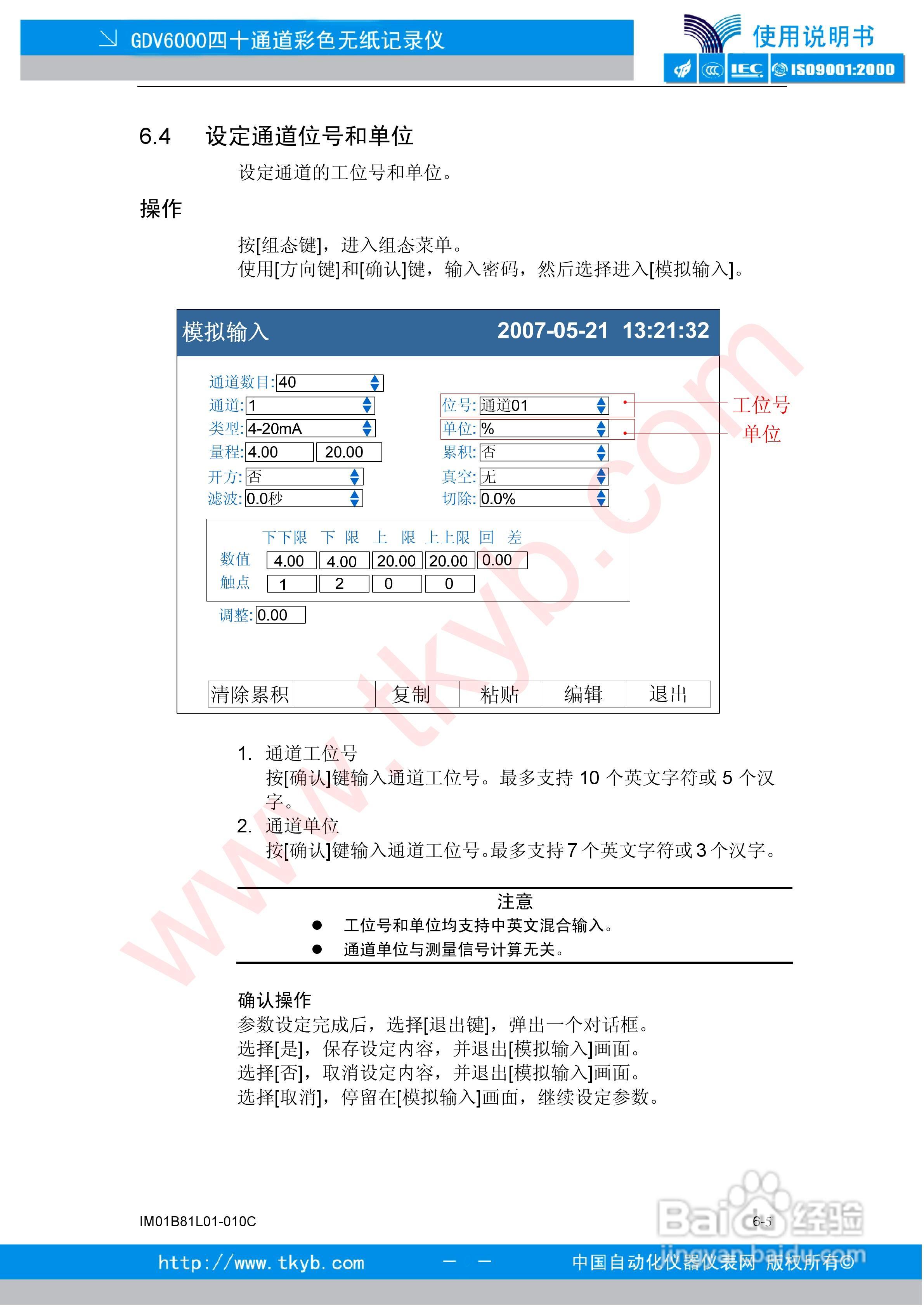 GDV6000彩色无纸记录仪使用说明书:[7]