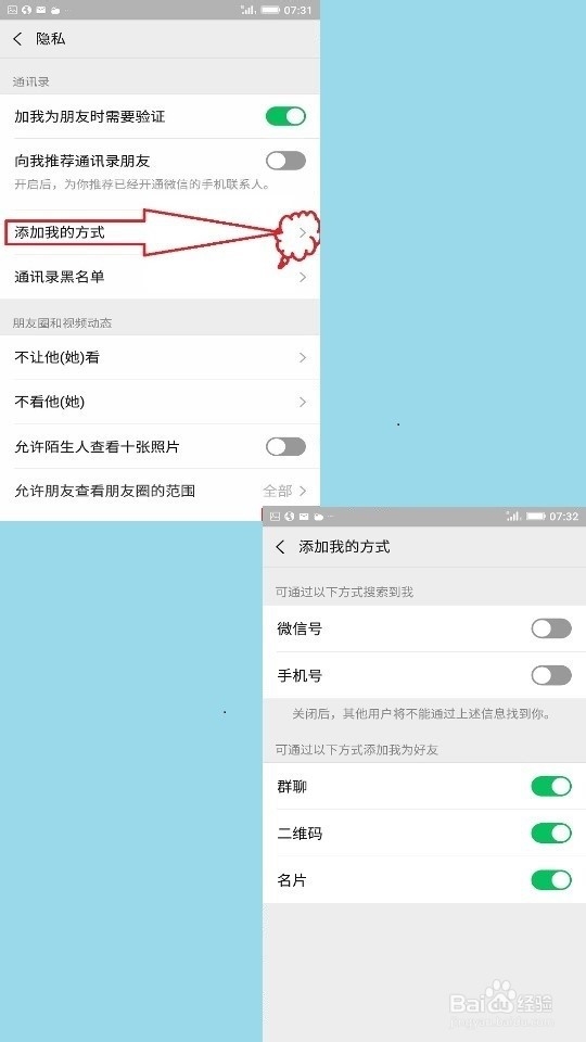 微信隐私如何设置