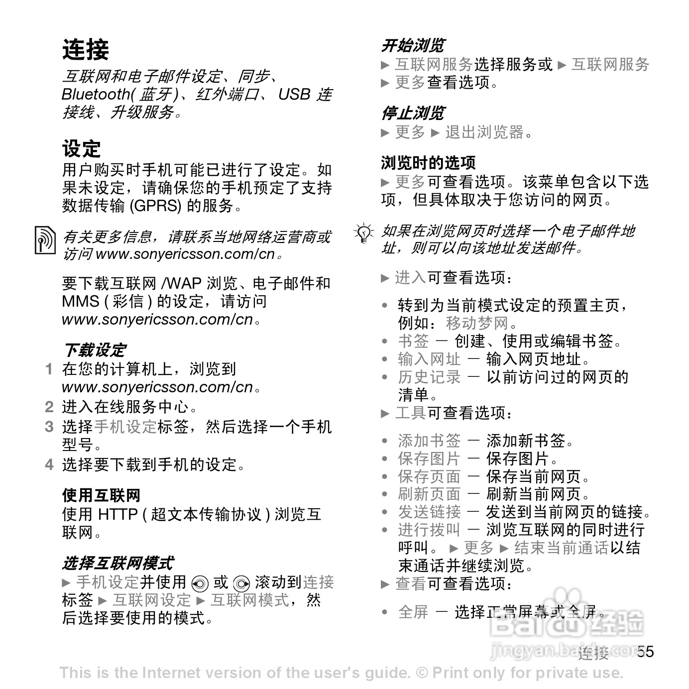 索尼爱立信W810C手机使用说明书:[6]