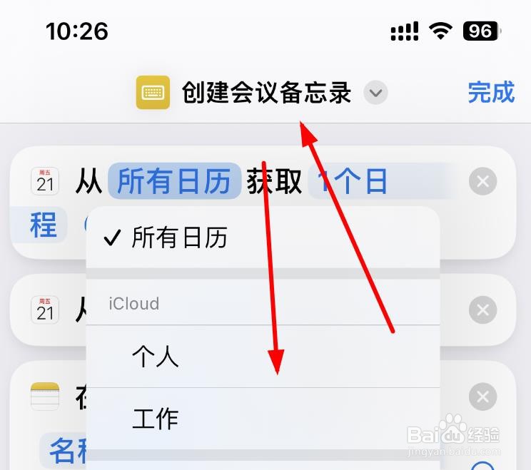 iPhone14如何使用创建会议备忘录的清除功能