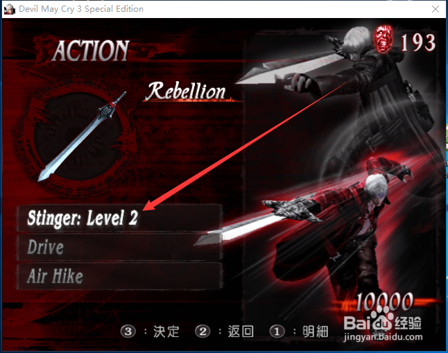 鬼泣3使用红宝石学新技能的方法