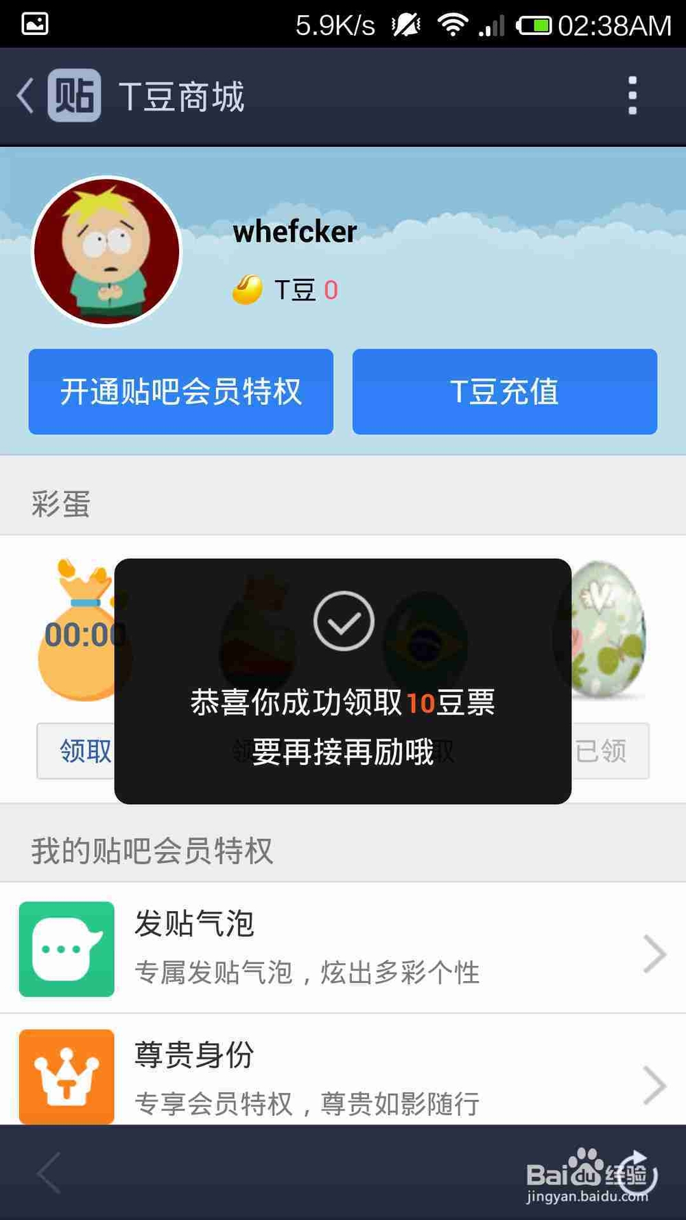 百度贴吧豆票的手机客户端收集指南