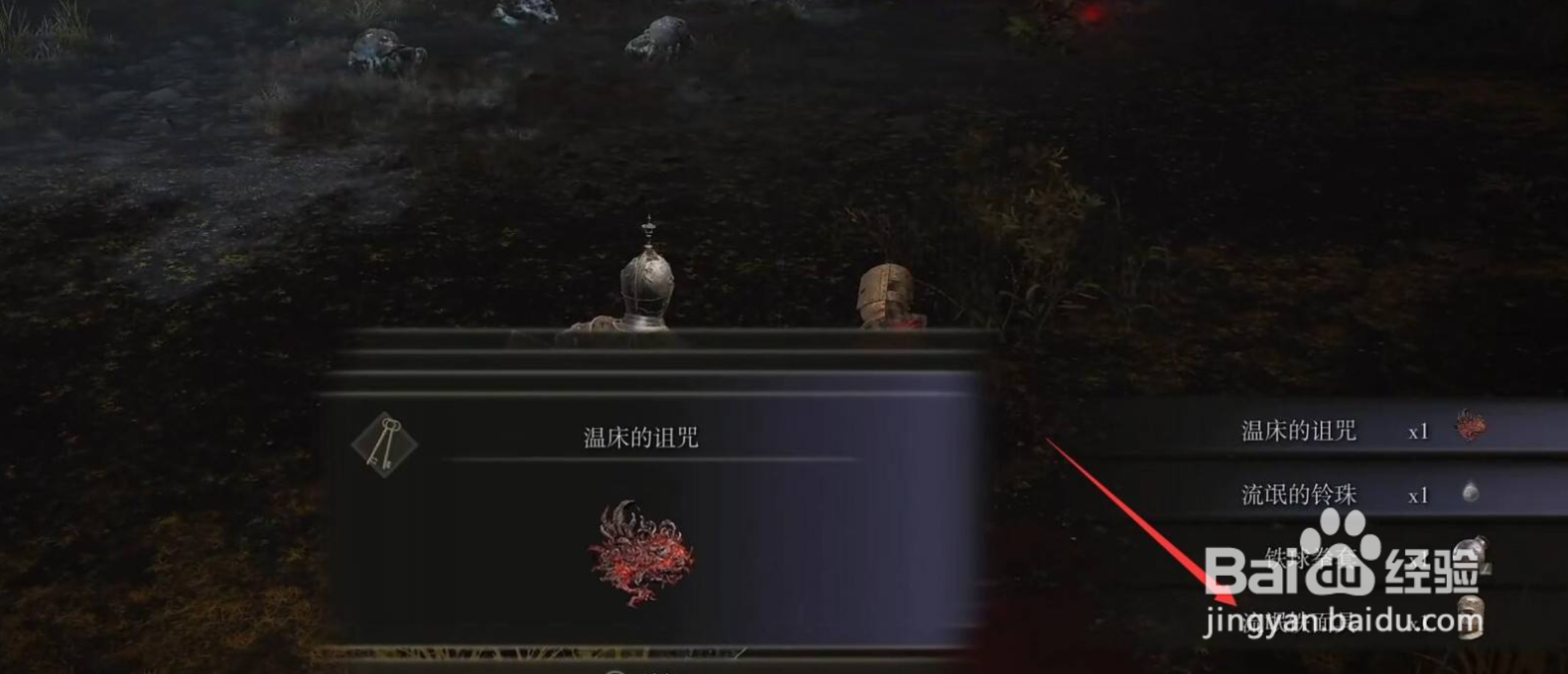 艾尔登法环流氓铁面具获取攻略