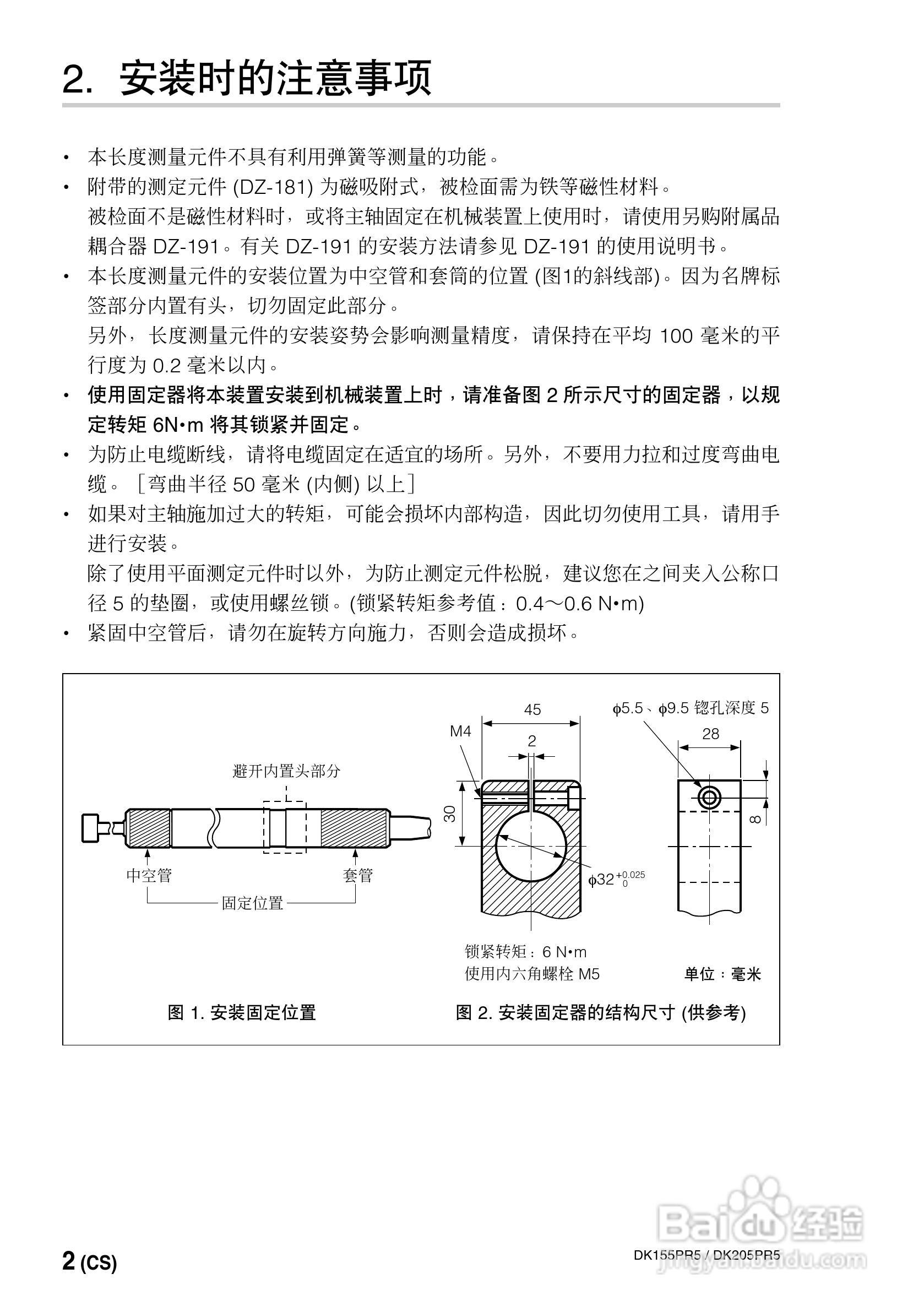SONY DK155PR5PR5/DK205PR5数字测量器使用说明书:[3]
