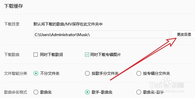 QQ音乐怎样设置下载文件夹的位置