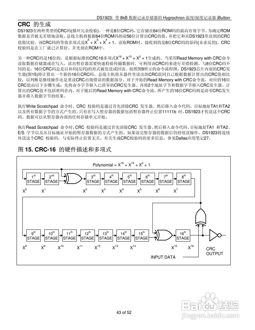 DALLAS DS1923温度/湿度记录器说明书:[5]