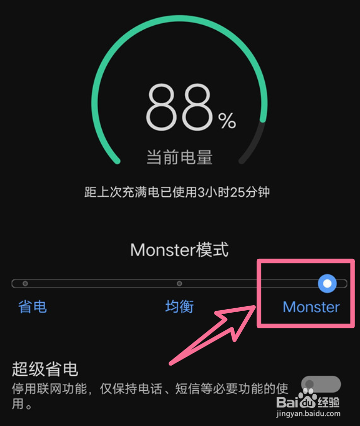 vivox90手机怎样开启Monster模式