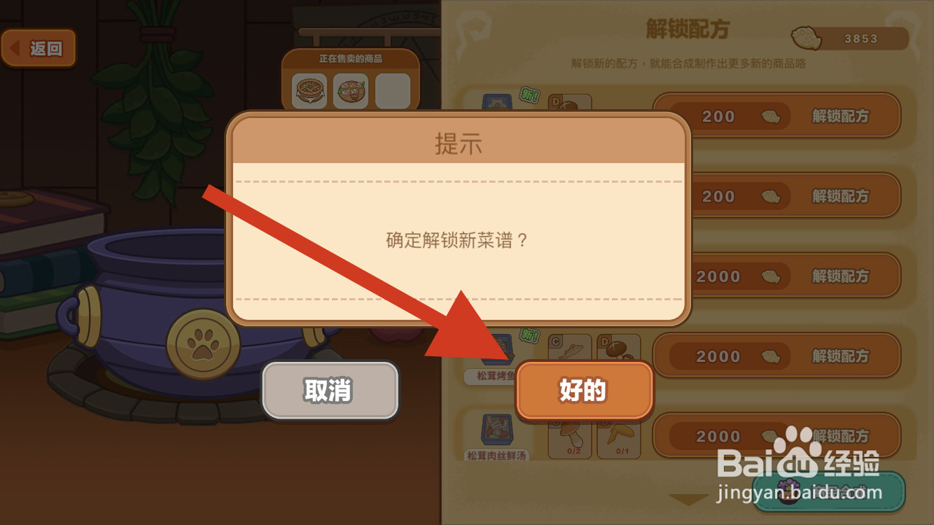 猫旅馆物语如何解锁新菜谱三色蘑菇包呢