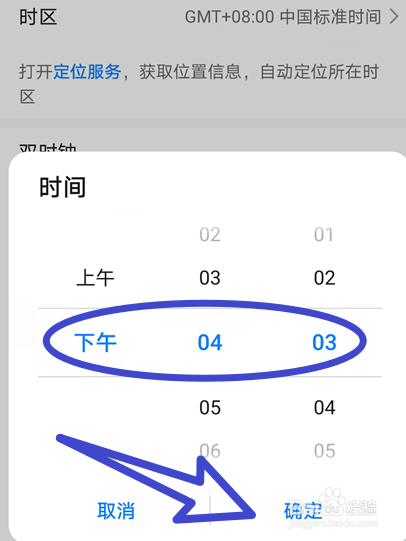 吉利远景x3时间怎么调