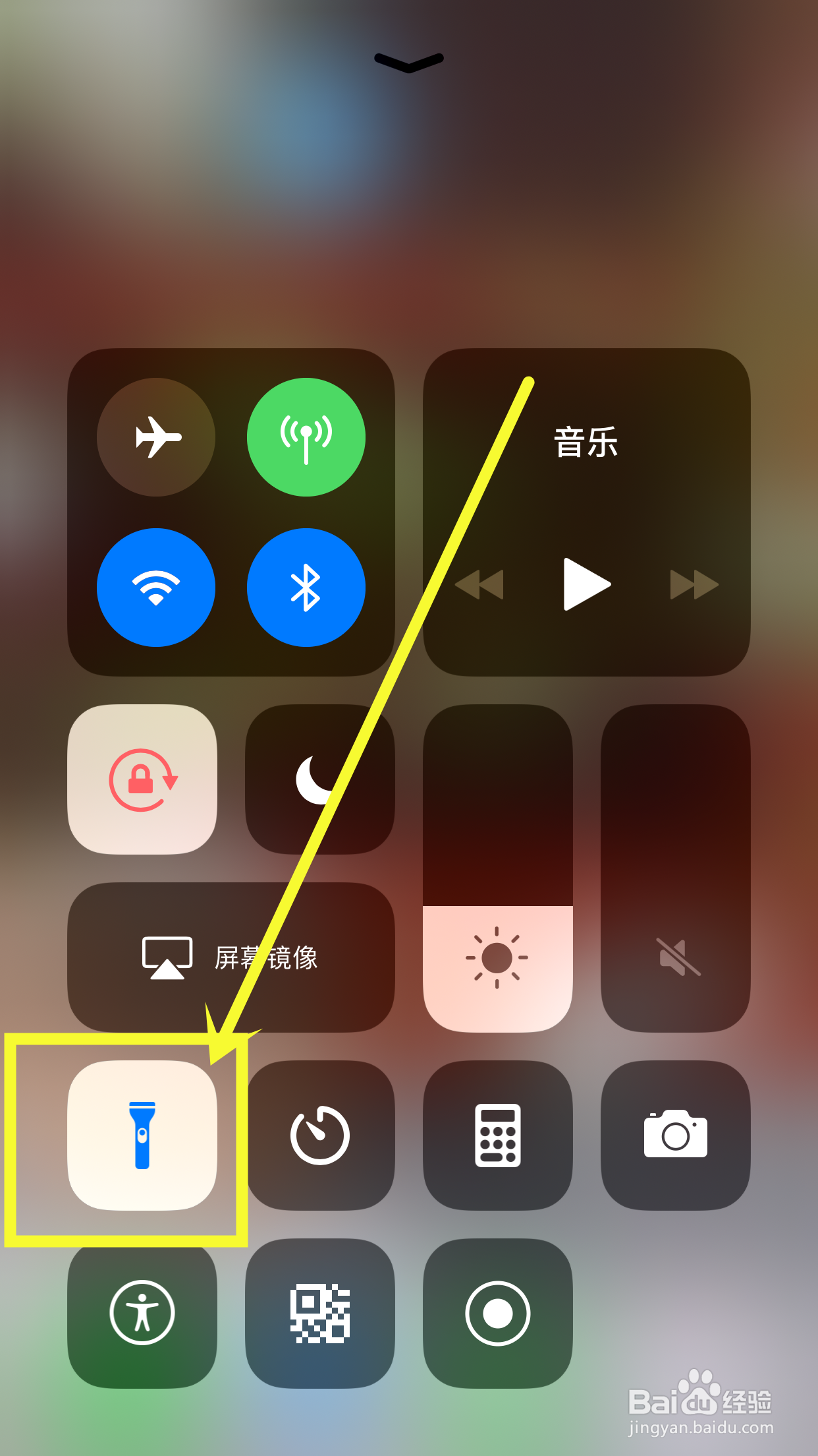 苹果手机怎么调整手电筒亮度