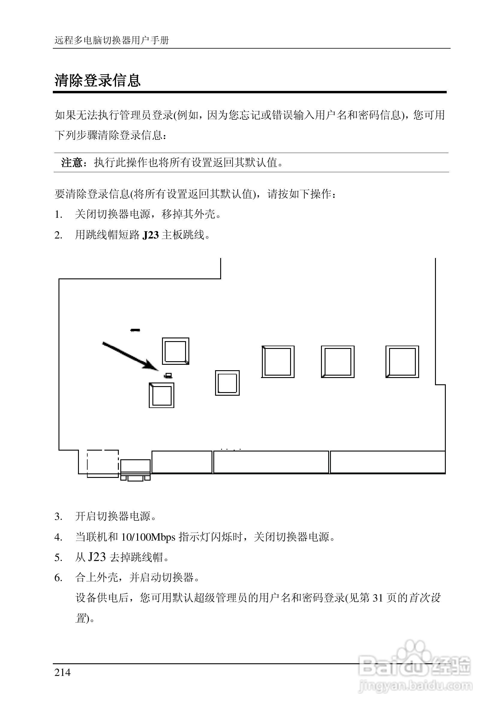 ALTUSEN 远程KVM多电脑切换器KN2124v用户手册:[23]