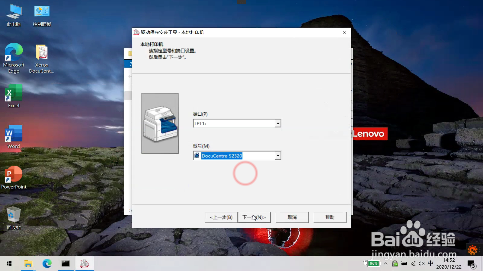 非常规方法安装不在线的网络打印机