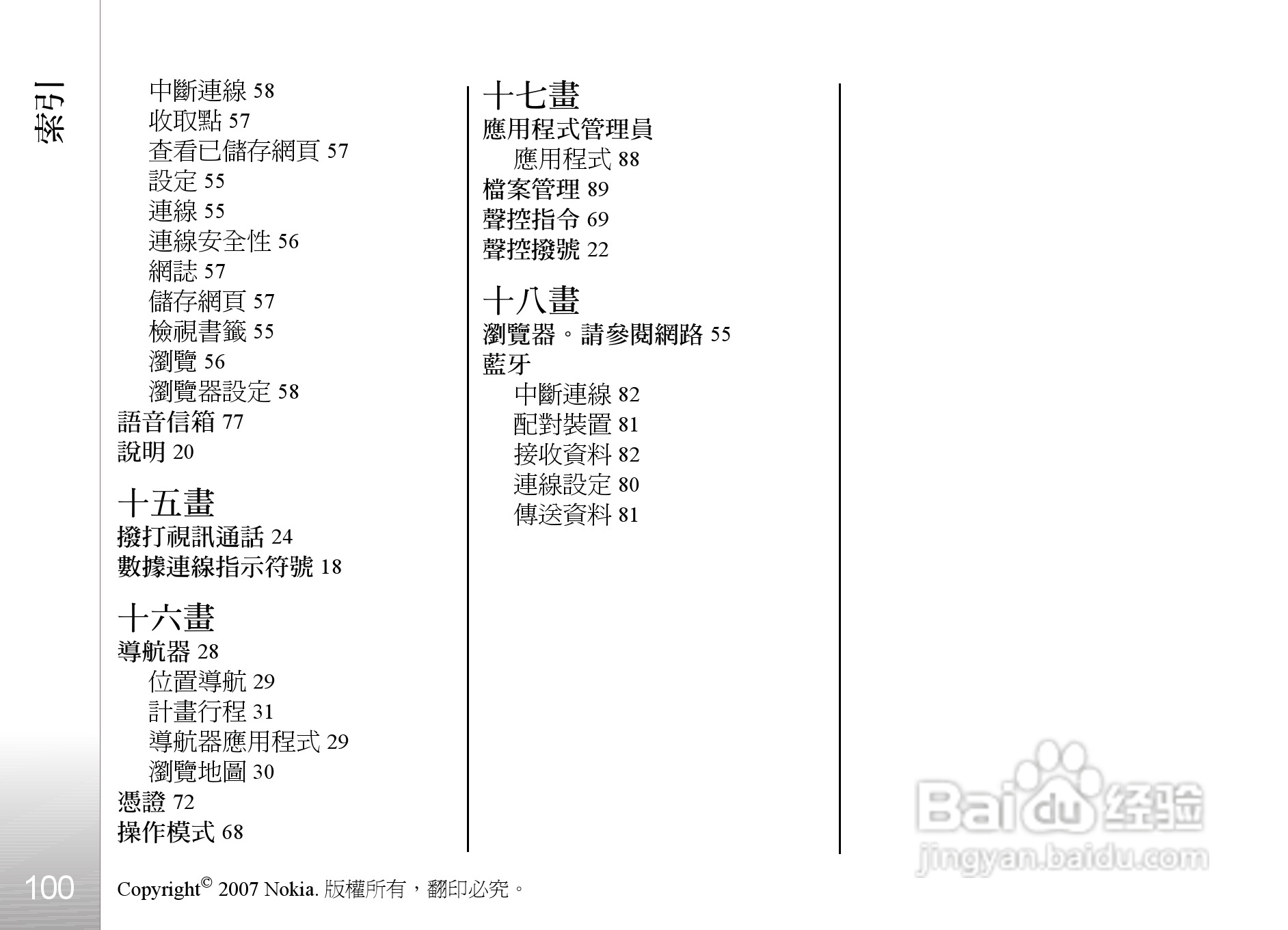 诺基亚Nokia 6110手机使用说明书:[11]