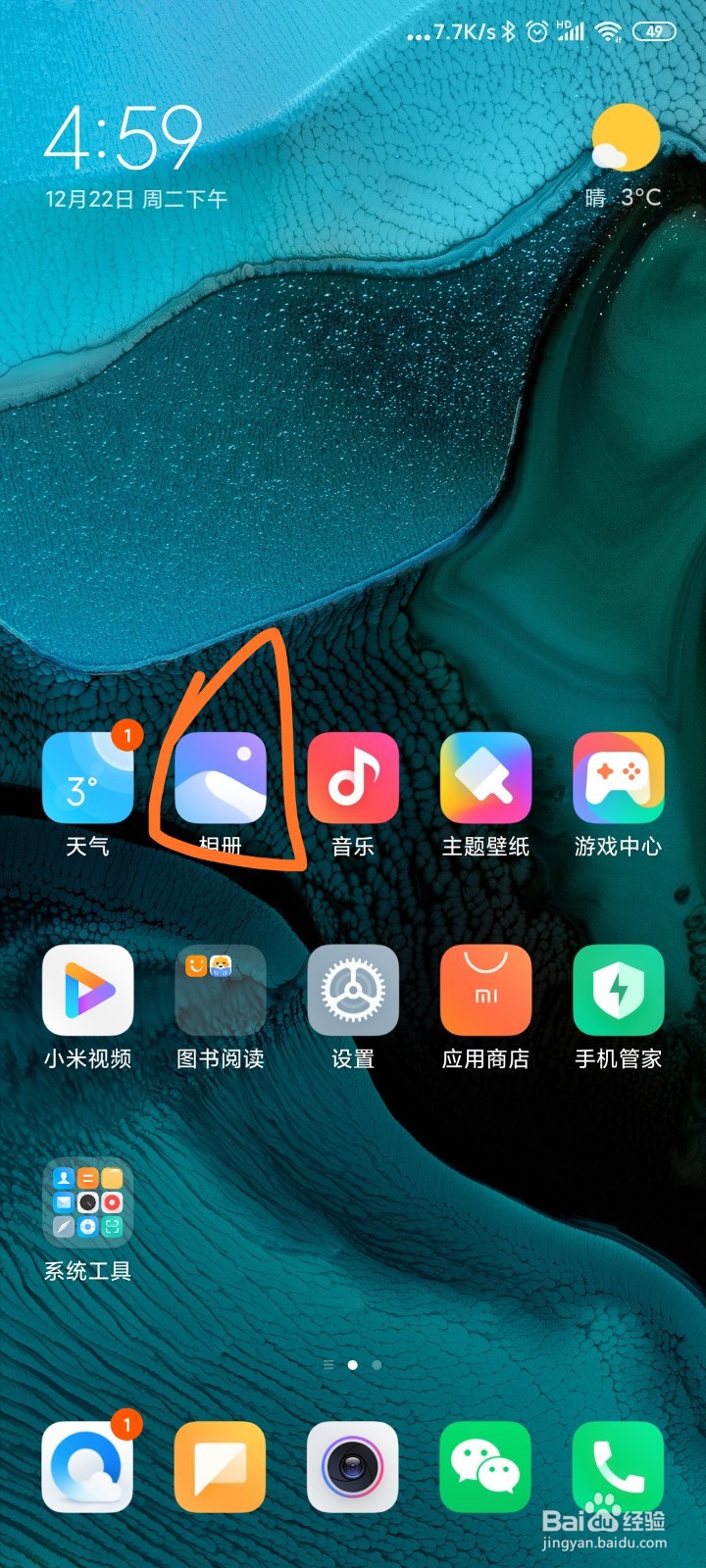 小米手机怎么找到私密相册