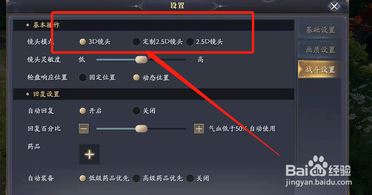 庆余年怎么切换镜头模式