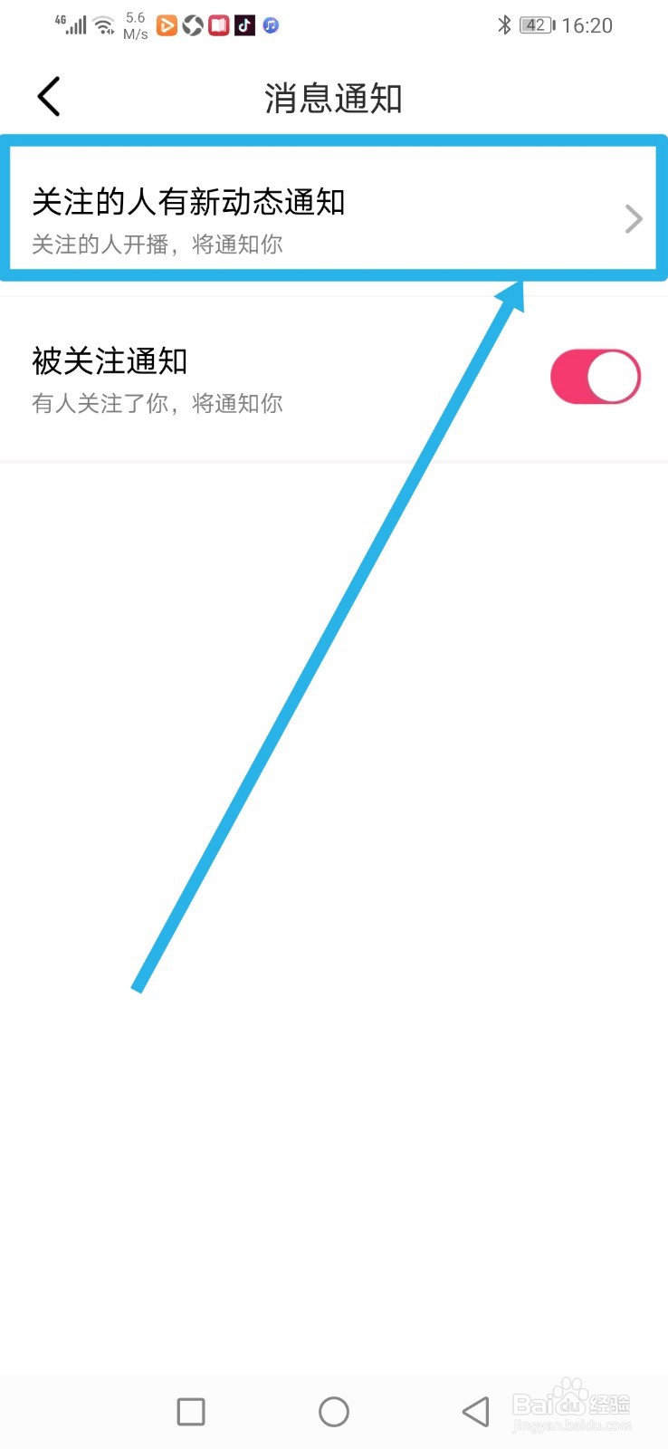 迅雷直播,怎么关闭关注的人有新动态通知