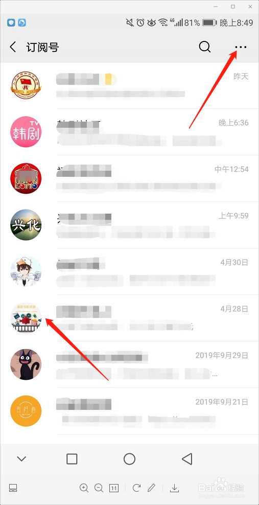 微信公众号置顶怎样设置