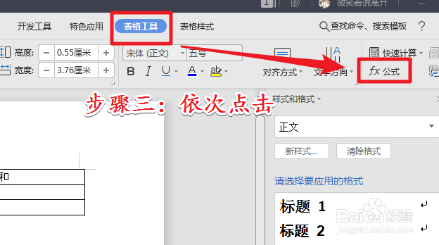 word文档中如何计算一列数字的总和?