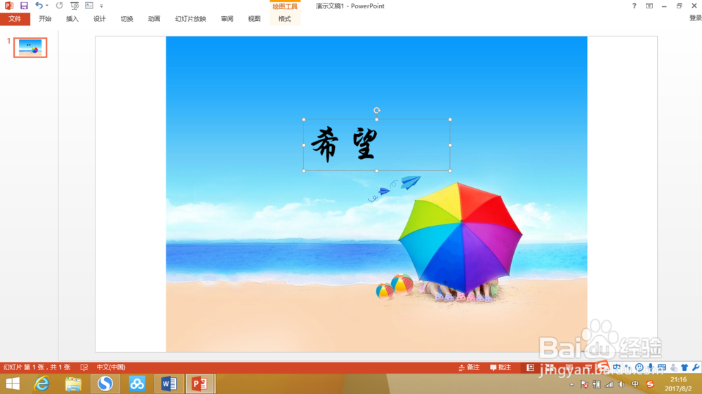 如何用PPT给文字设置背景？