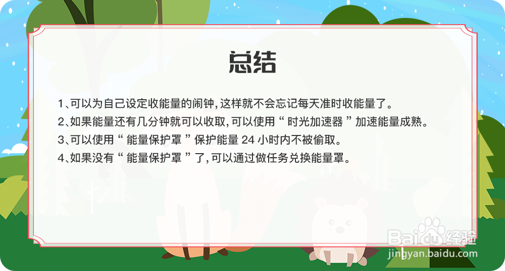 蚂蚁森林怎样防止别人偷自己的能量