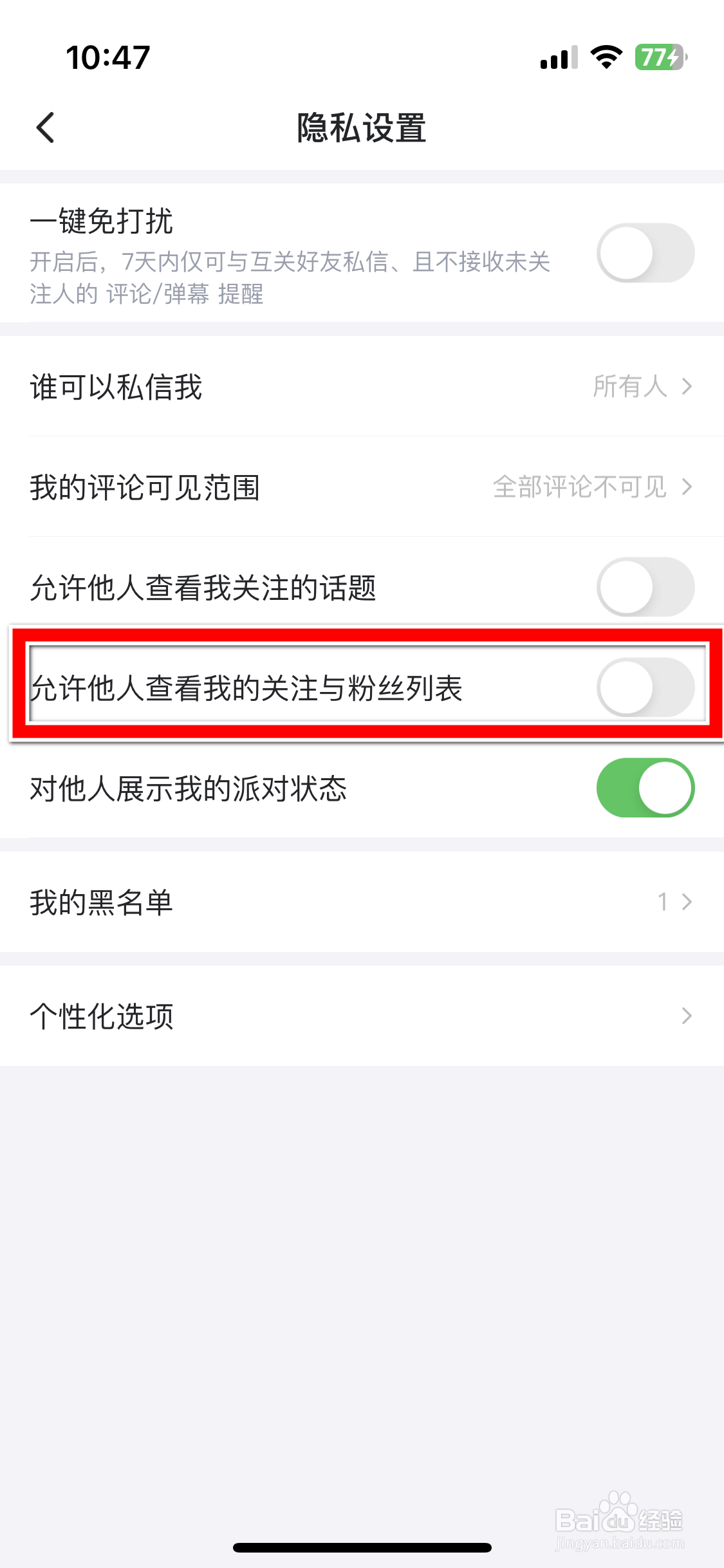 最右如何允许他人查看我的关注与粉丝列表
