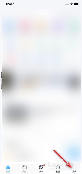 百度网盘怎么开启好友分享的无图模式