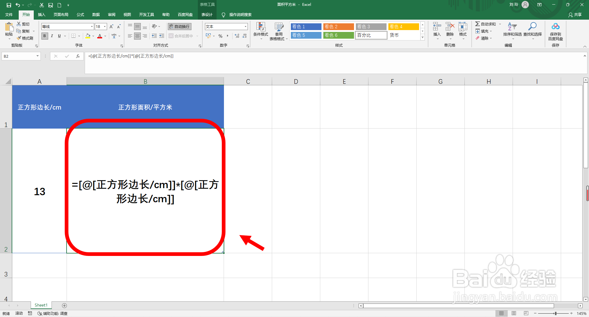 边长单位是厘米，怎么算平方米