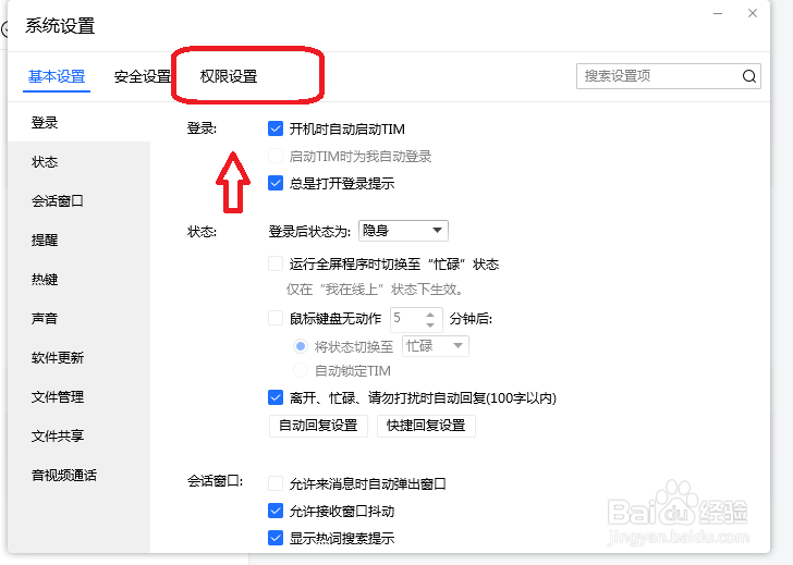 TIM怎么设置不向好友展示我的输入状态