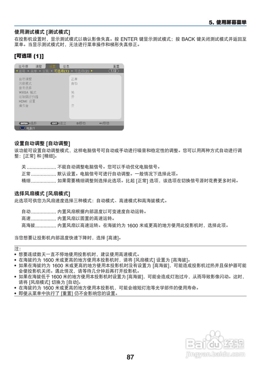 NEC NP-M350XC投影机使用说明书:[10]