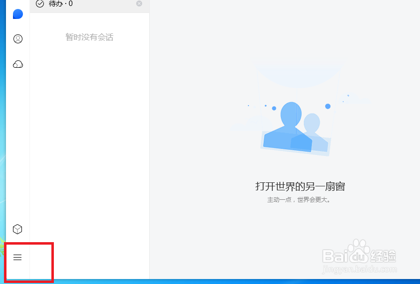 TIM怎么设置才能关闭好友上线通知