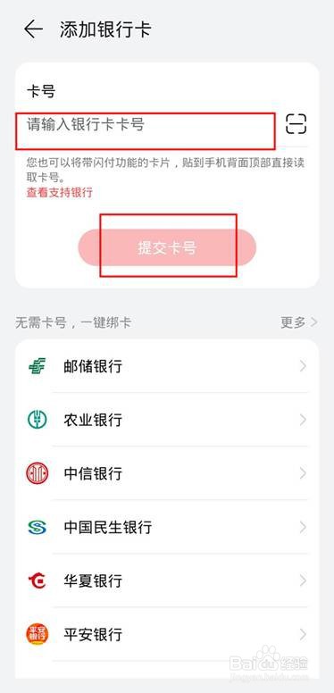 华为pay支付要怎么开通