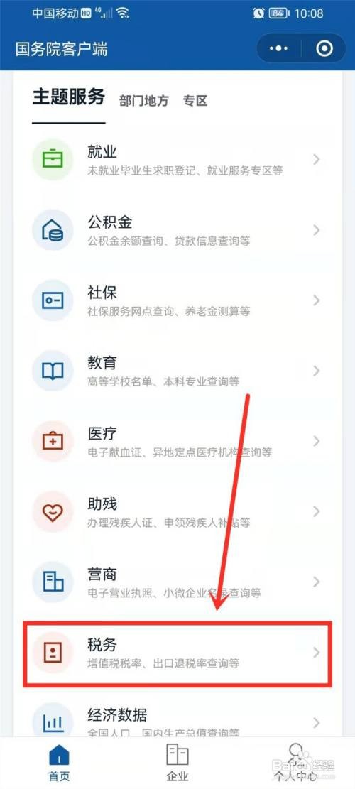 2022年办税日历如何查询