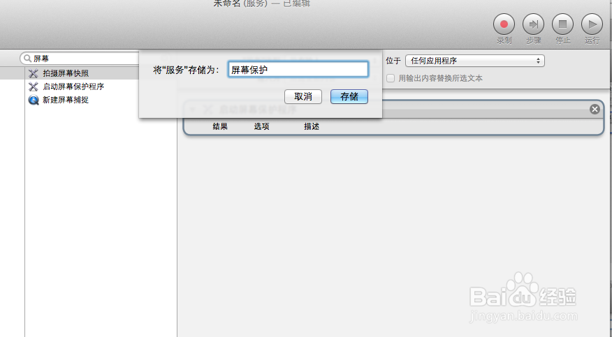 如何设置苹果电脑锁屏不进入待机