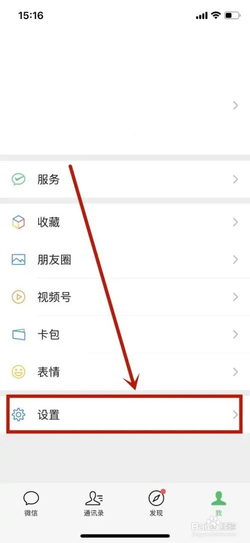 微信怎么换语言?