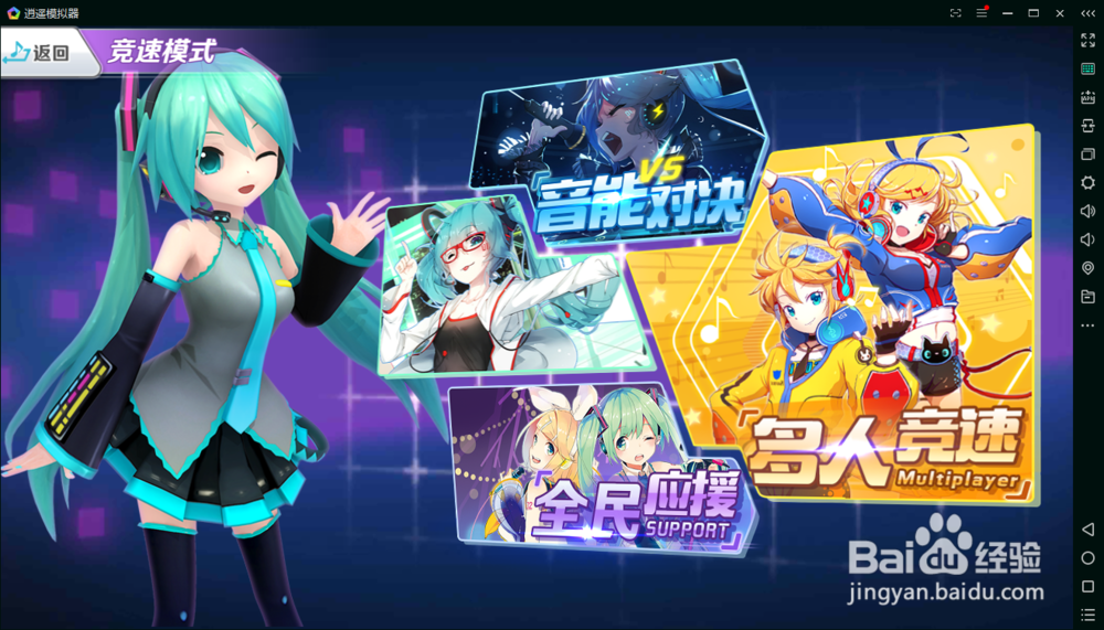 初音速手游用模拟器怎么在电脑上玩？