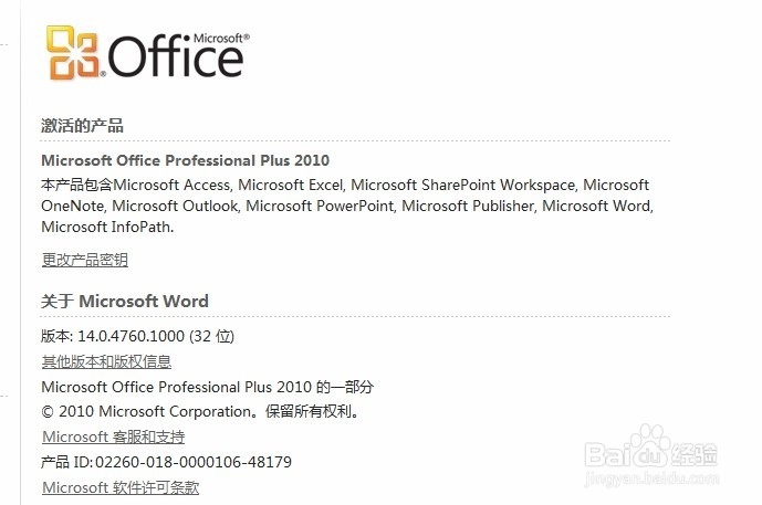 看自己安装的office 2010 软件是否激活