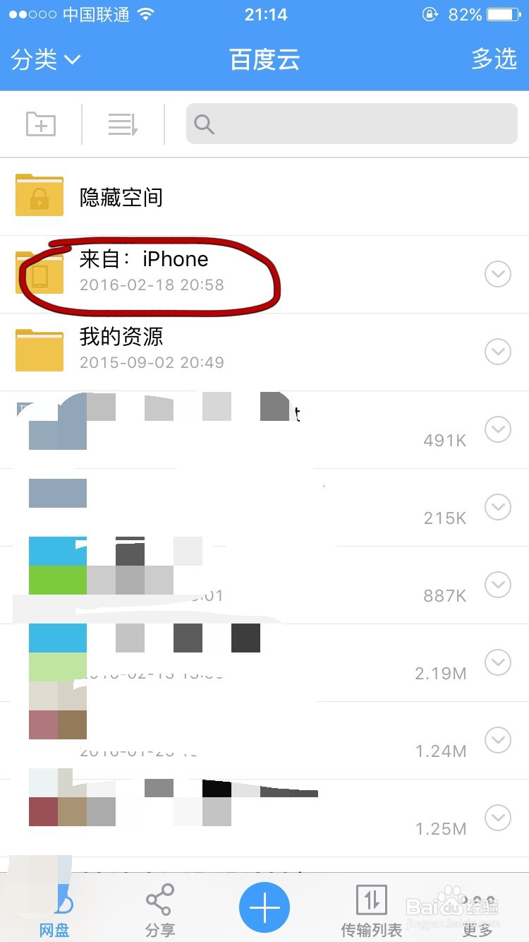 如何用百度云备份手机资料