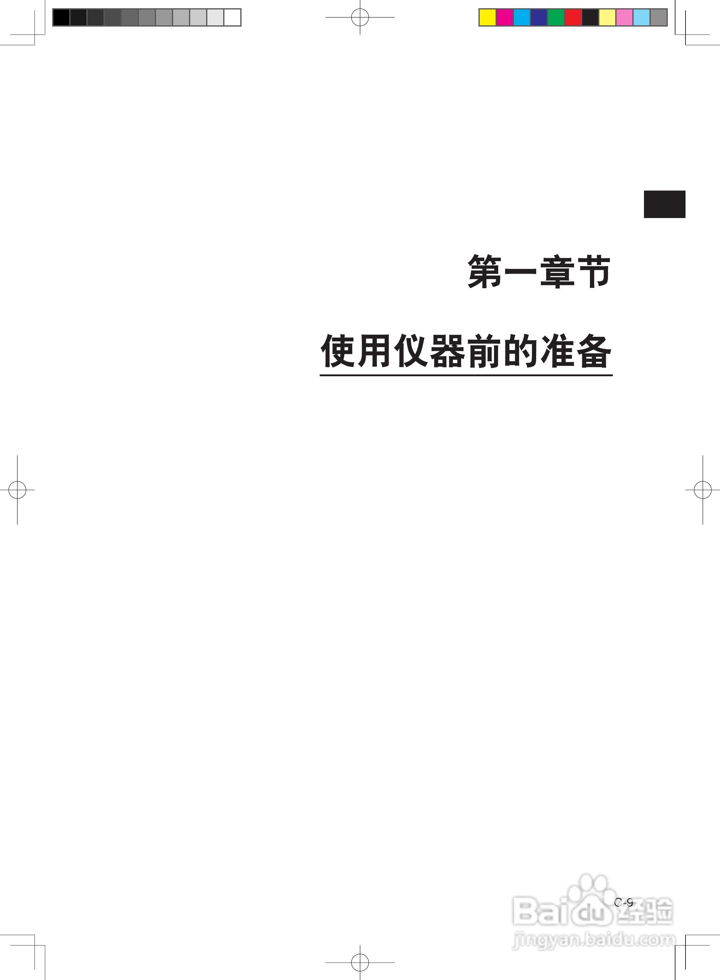 分光测色计CM-600d使用说明书:[2]