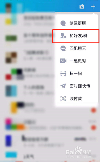 QQ如何添加好友