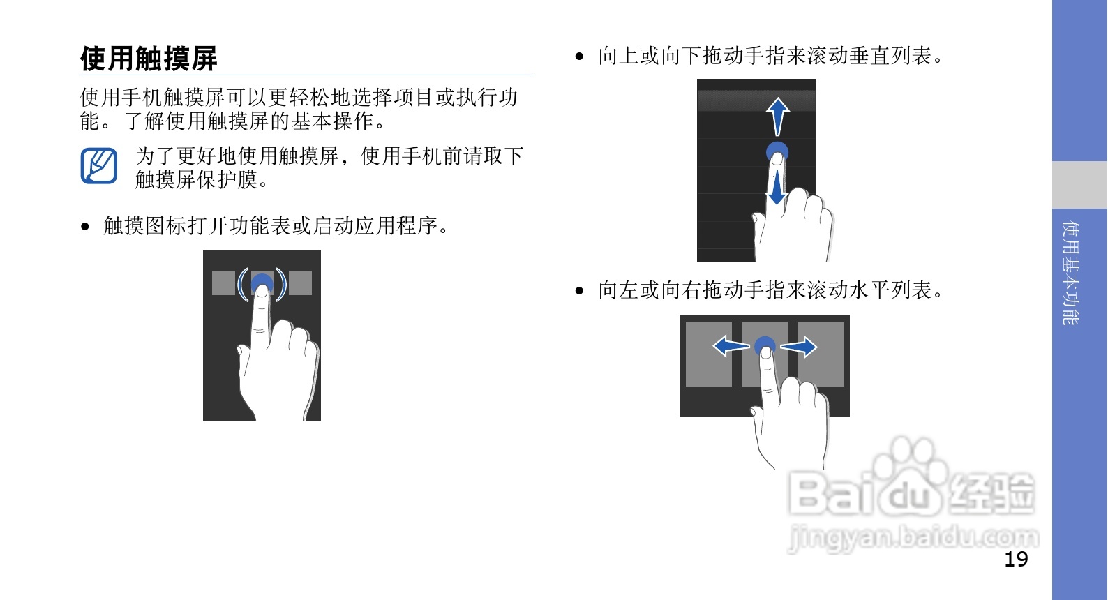 三星GT-S7070C手机使用说明书:[3]