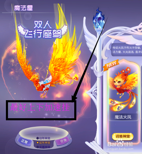 炫舞魔法火凤的超高合成率合成技巧,超高成功率