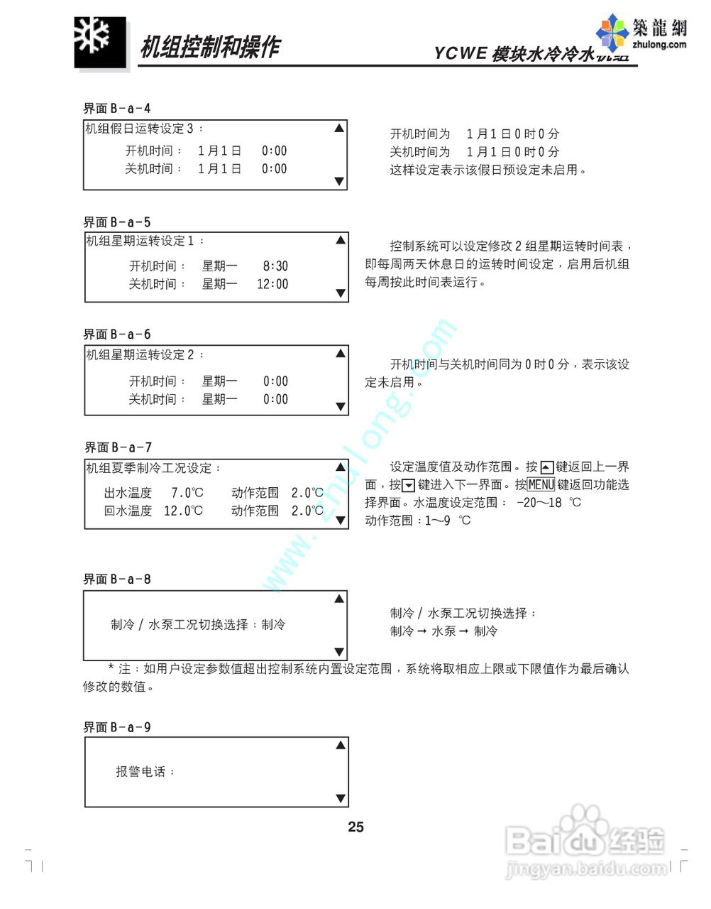约克YCWE30SC模块水冷冷水机组安装维护手册:[3]